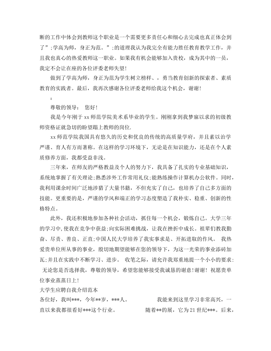 2024应聘自我介绍4篇 _第2页