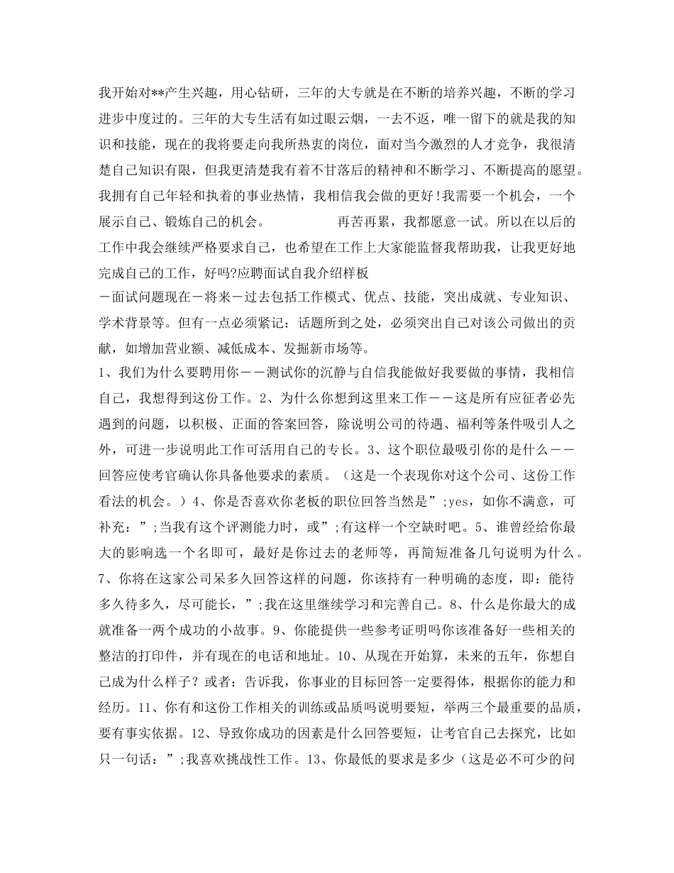 2024应聘自我介绍4篇 _第3页