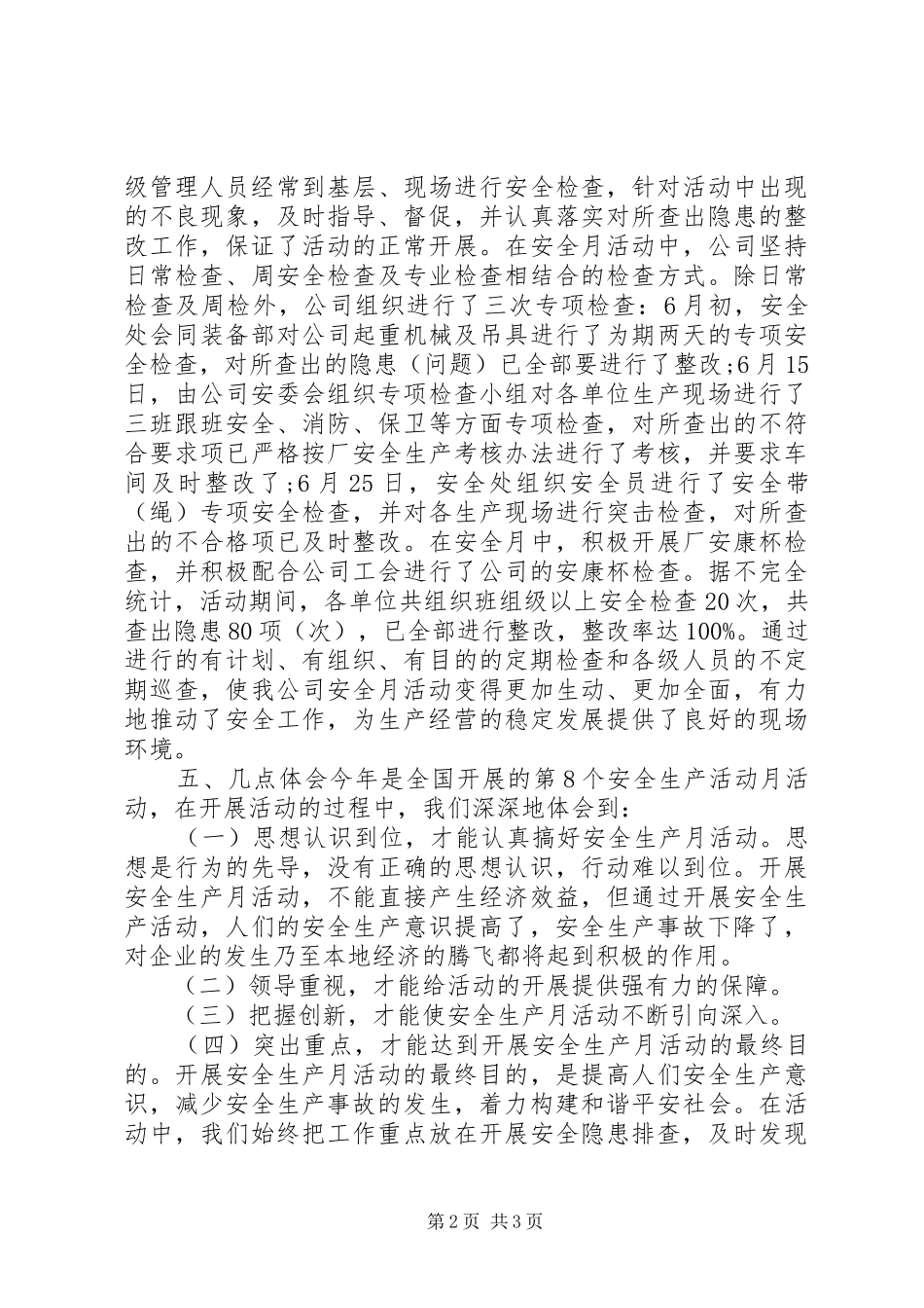 XX年安全生产月主题活动总结_第2页