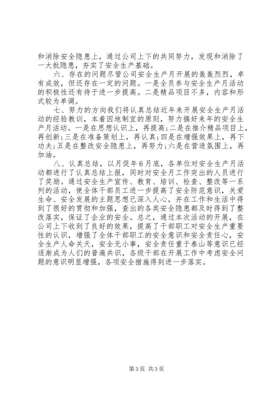 XX年安全生产月主题活动总结_第3页