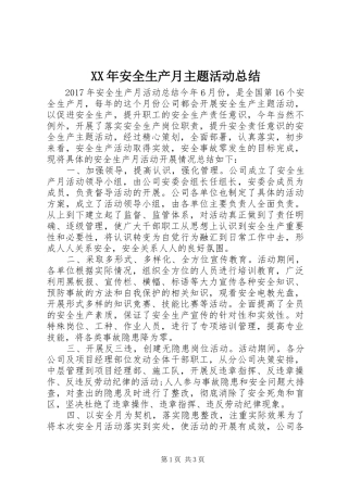 XX年安全生产月主题活动总结