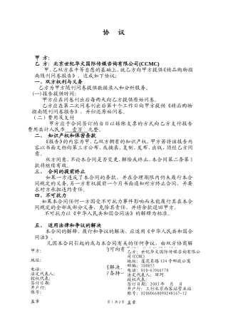 《精品购物指南》合同