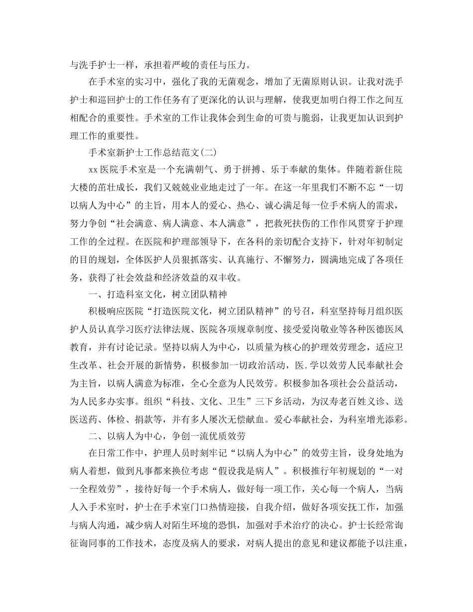 2024手术室新护士工作参考总结范文【5篇】 _第2页