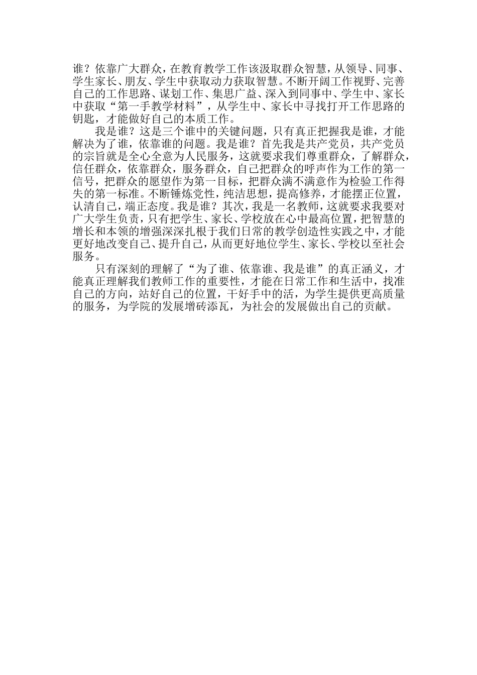为了谁-依靠谁-我是谁-教师学习心得体会_第2页