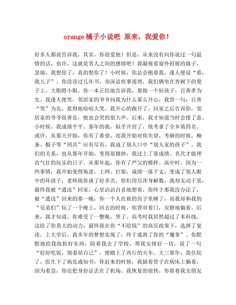 orange橘子小说吧 原来，我爱你！ _第1页