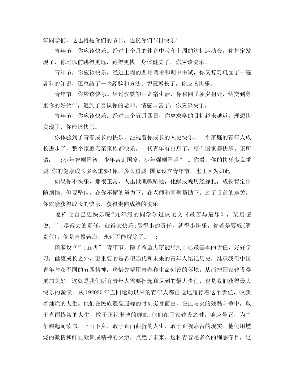 2024庆祝五四运动100周年，建功新时代的优秀爱国演讲稿范文3篇 _第2页