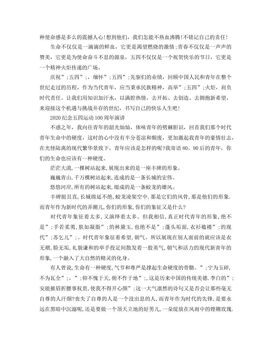 2024庆祝五四运动100周年，建功新时代的优秀爱国演讲稿范文3篇 _第3页