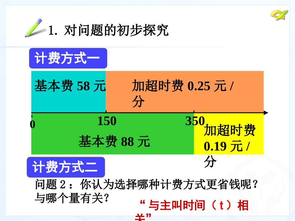电费计费问题_第3页
