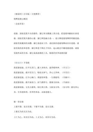 《德道经》全篇电子版