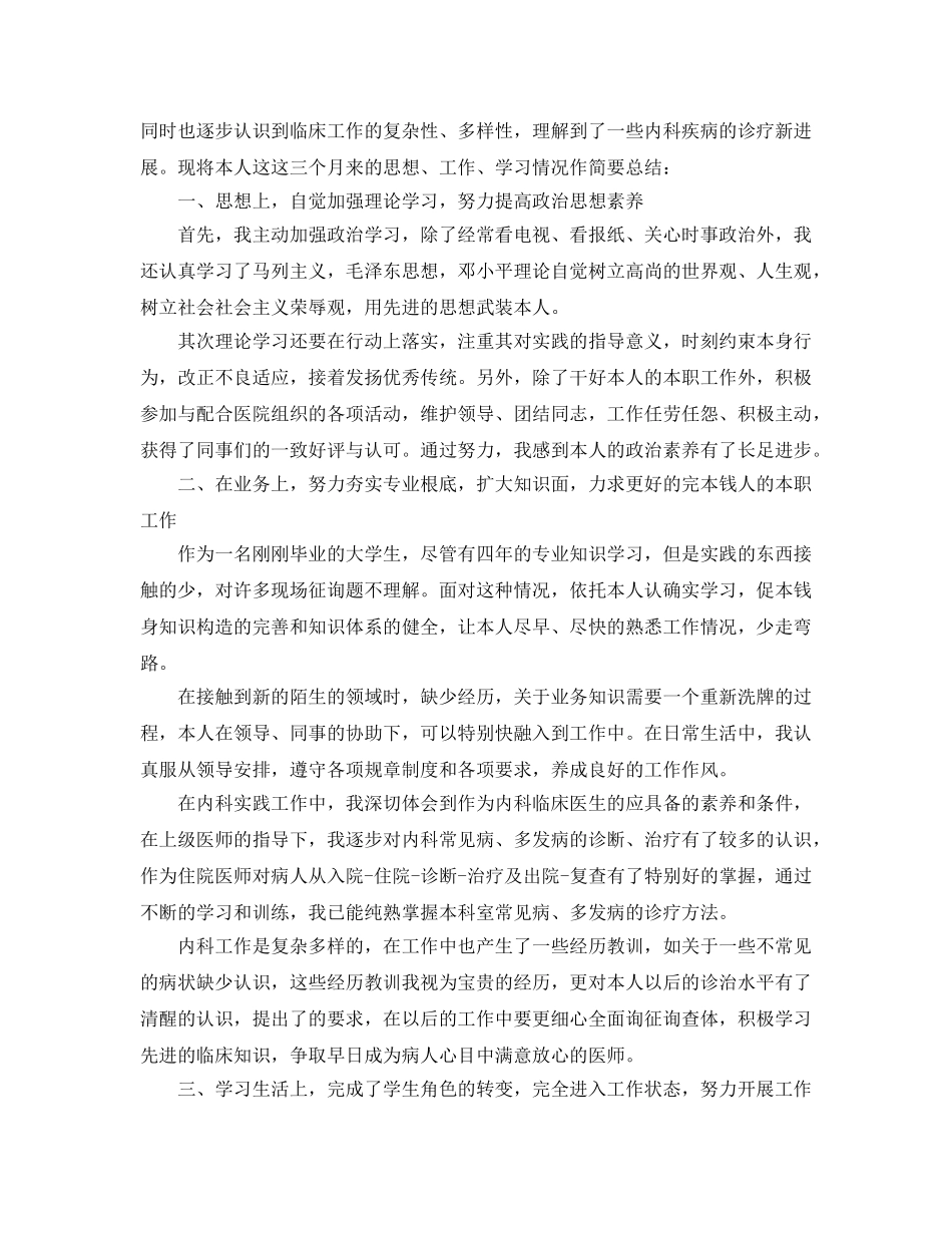 2024医生试用期转正工作参考总结范文5篇 _第2页