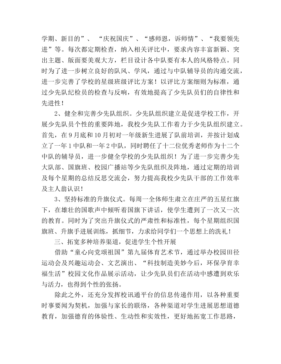2024学年第一学期少先队工作参考总结 _第2页