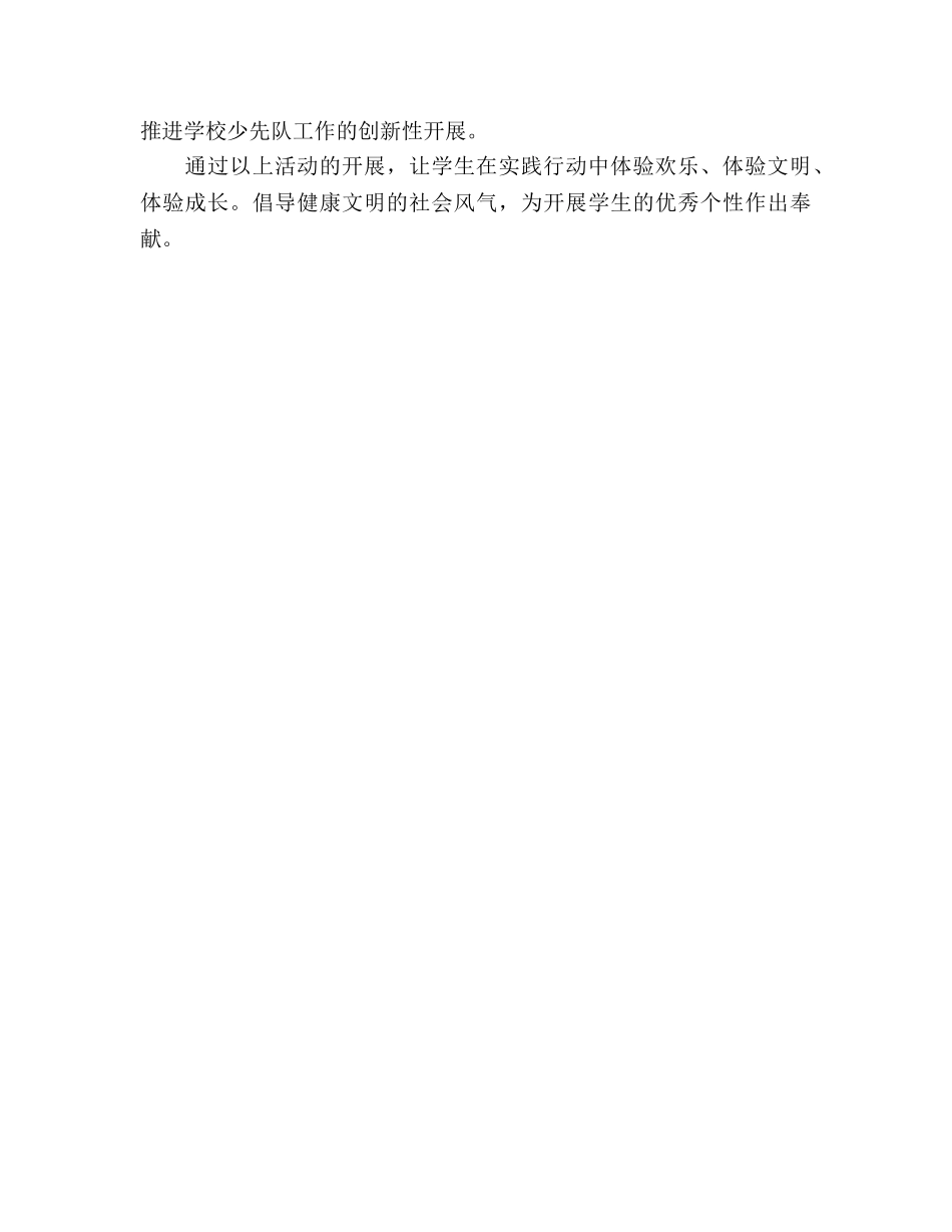 2024学年第一学期少先队工作参考总结 _第3页