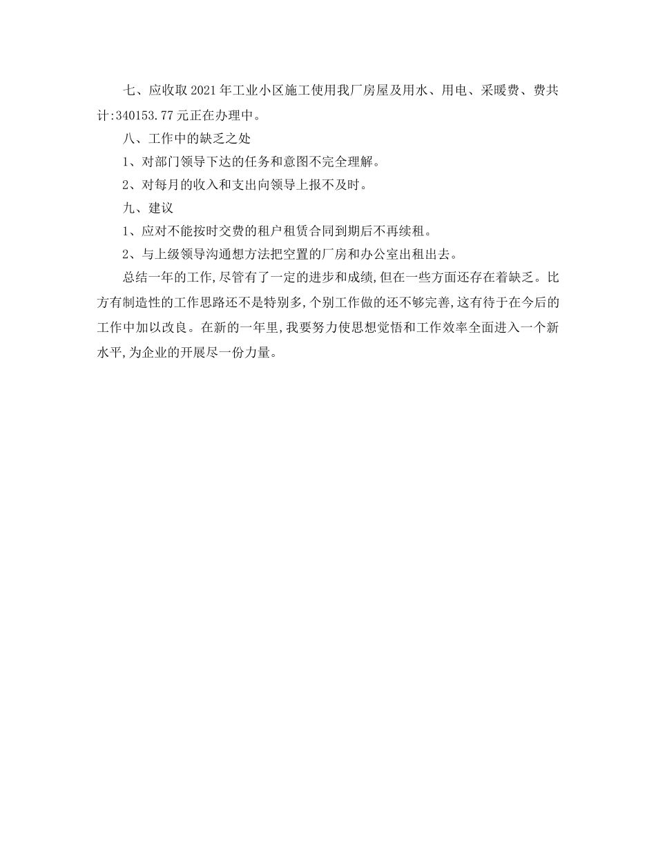 2024年工作参考总结-物业管理员工年终工作参考总结 _第2页