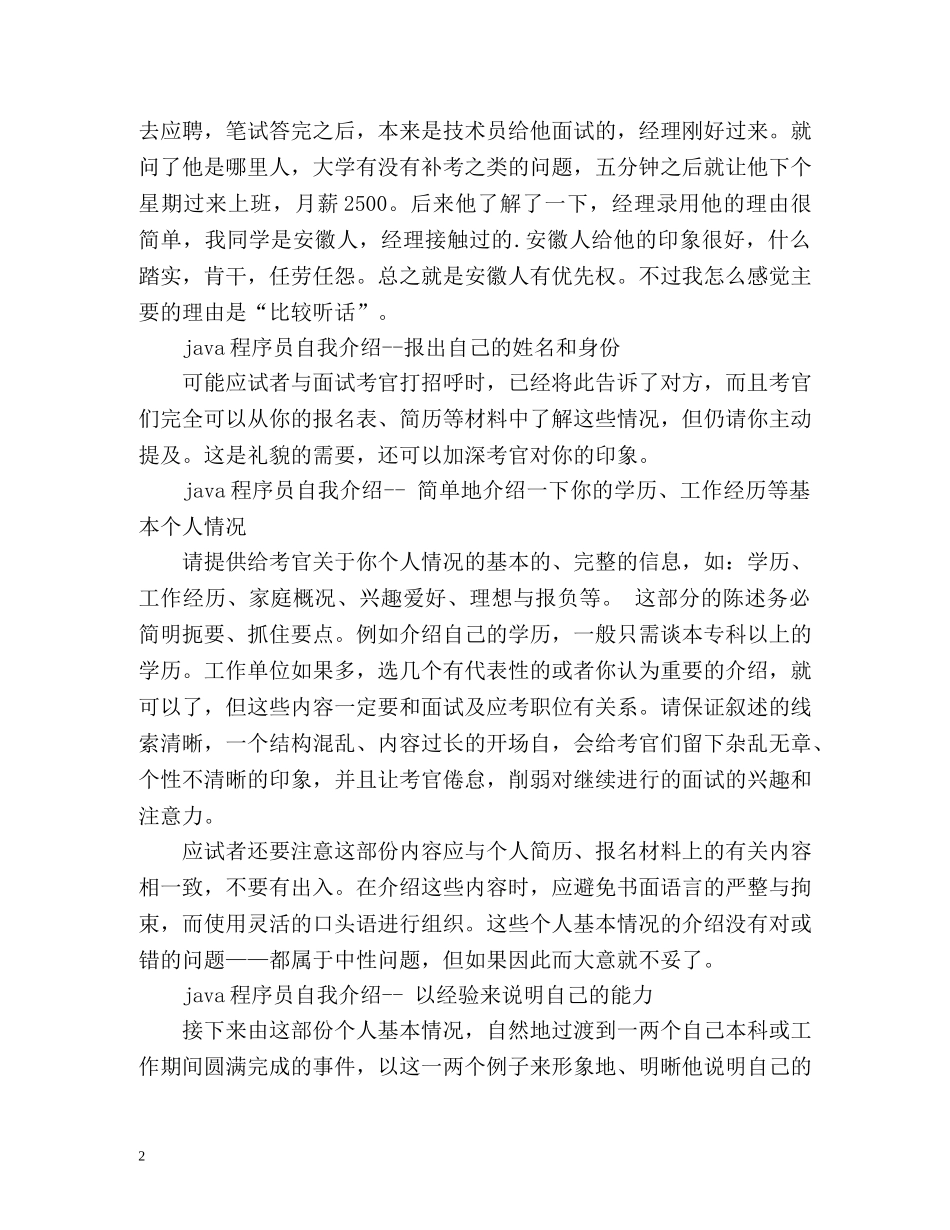 java程序员面试自我介绍技巧 _第2页