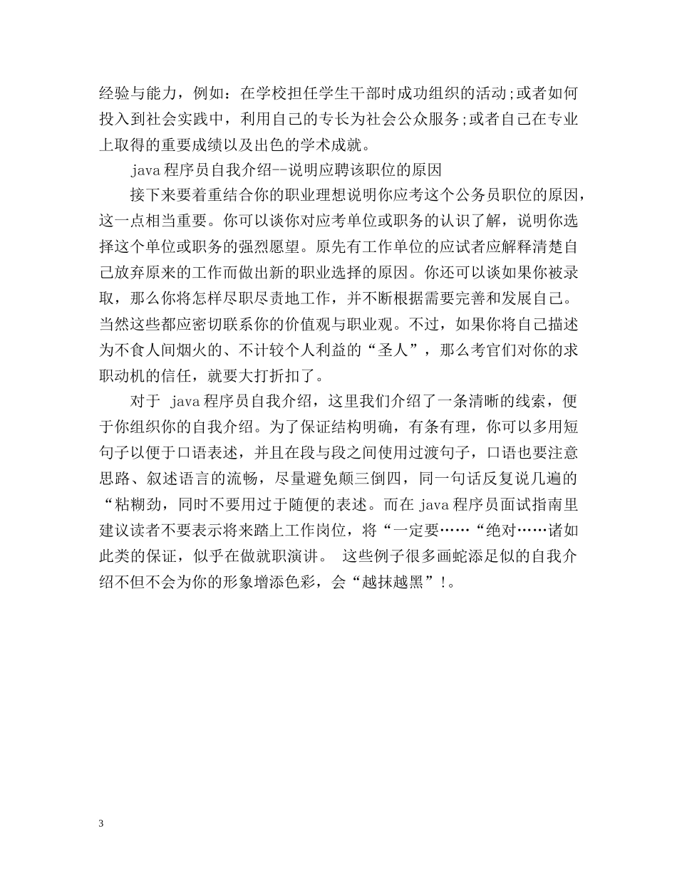 java程序员面试自我介绍技巧 _第3页
