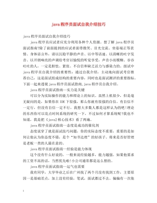 java程序员面试自我介绍技巧 