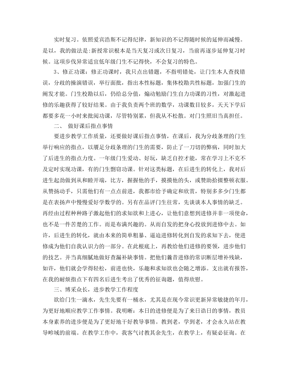2024年小学语文课教学工作参考总结 _第2页