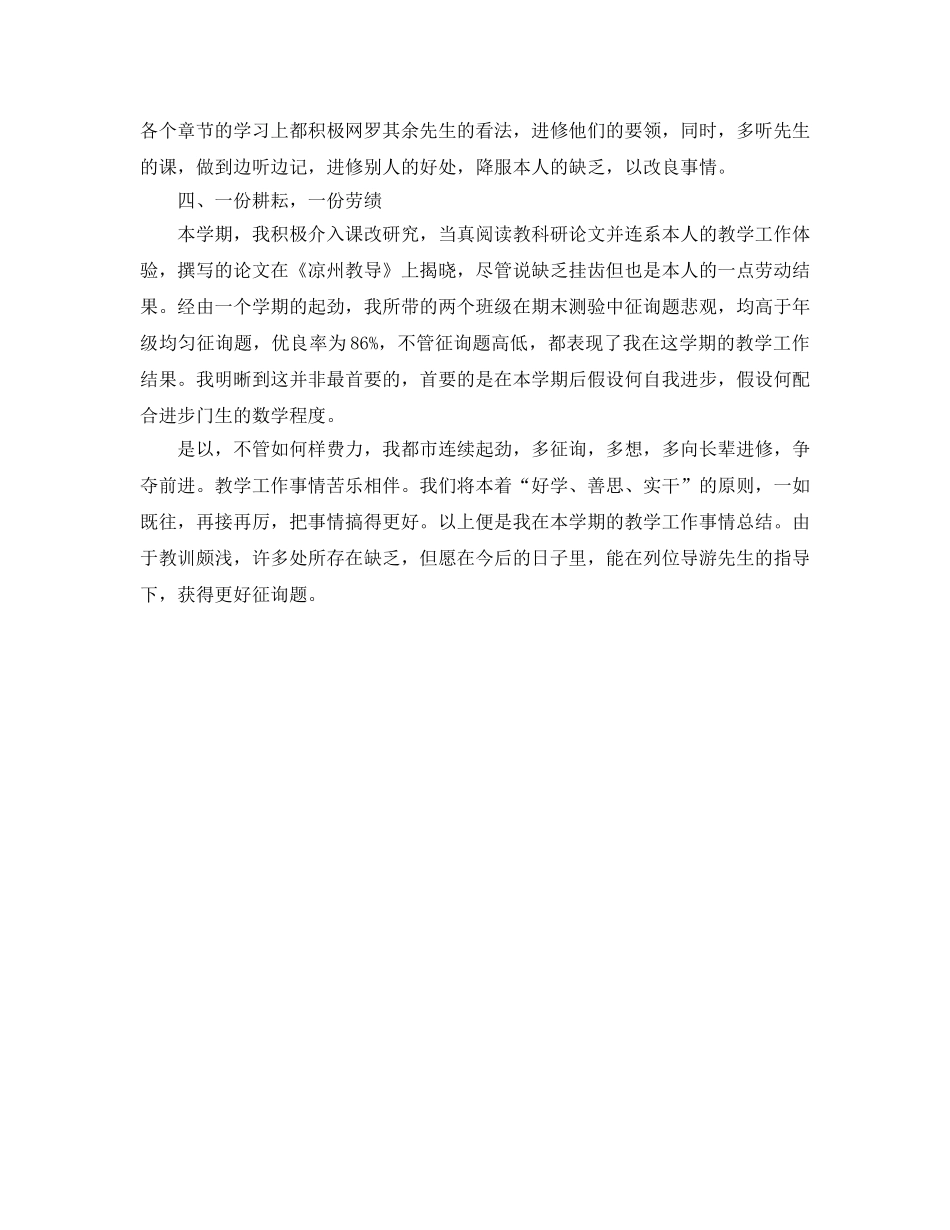 2024年小学语文课教学工作参考总结 _第3页