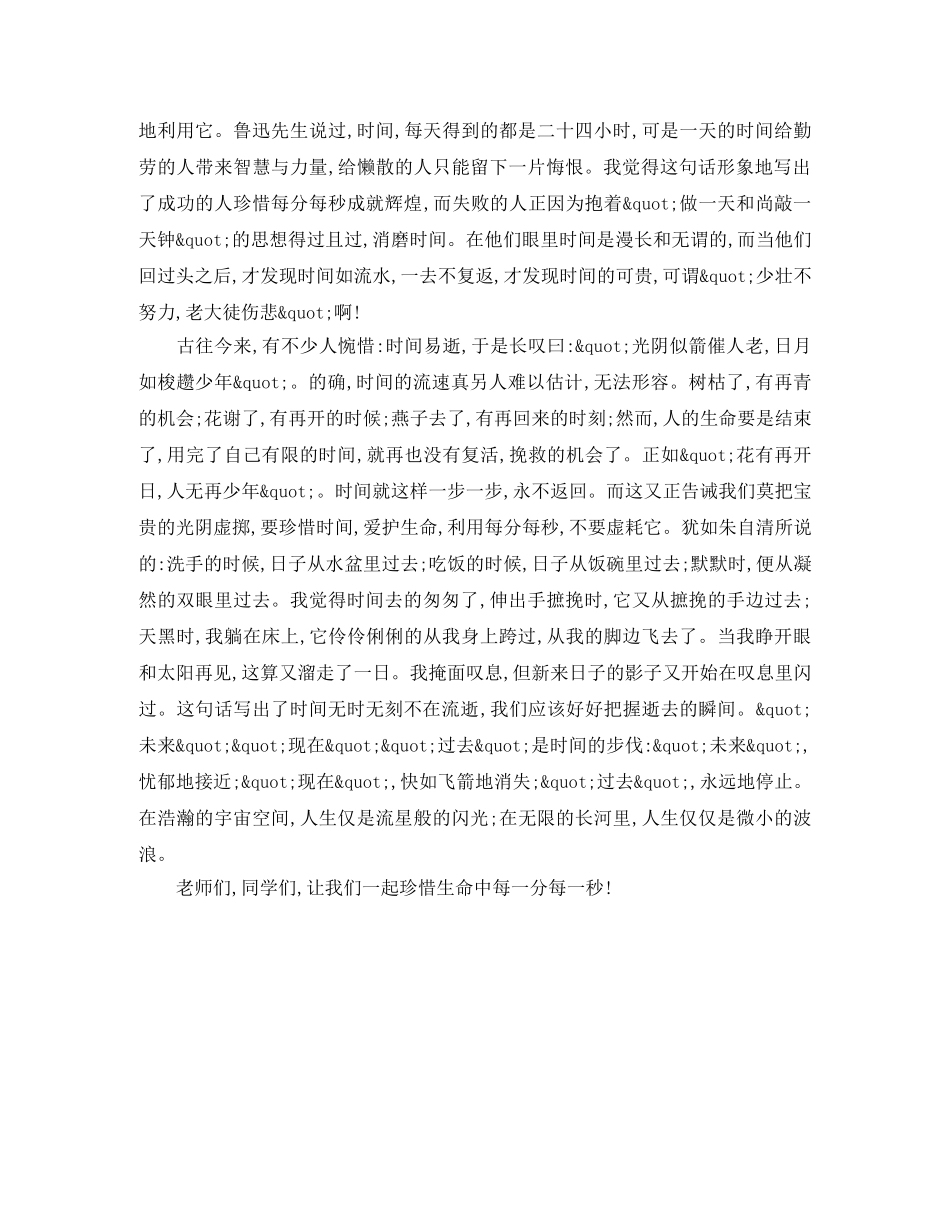 2024银行职位竞聘演讲稿 _第3页