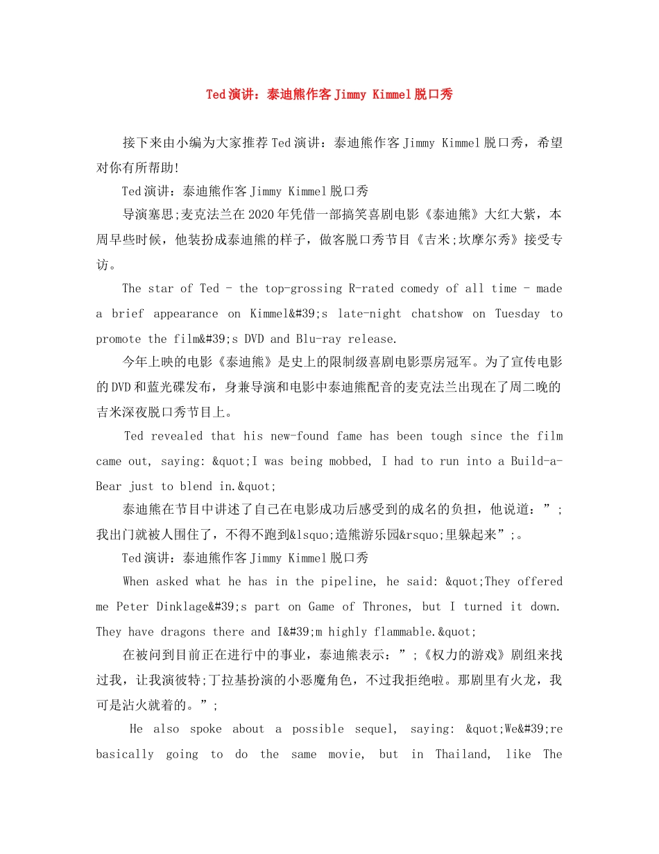 Ted演讲泰迪熊作客Jimmy Kimmel脱口秀 _第1页