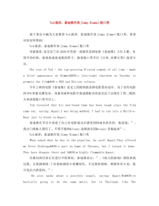 Ted演讲泰迪熊作客Jimmy Kimmel脱口秀 