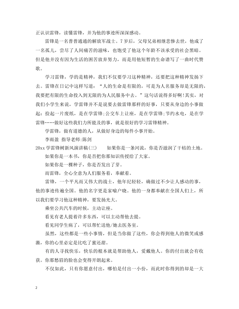 2024学雷锋树新风演讲稿 _第2页