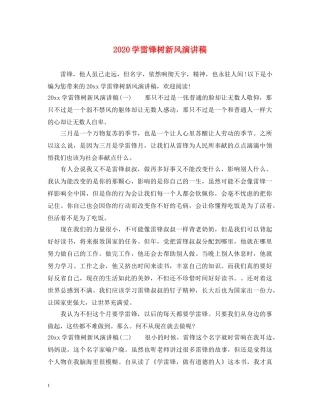 2024学雷锋树新风演讲稿 