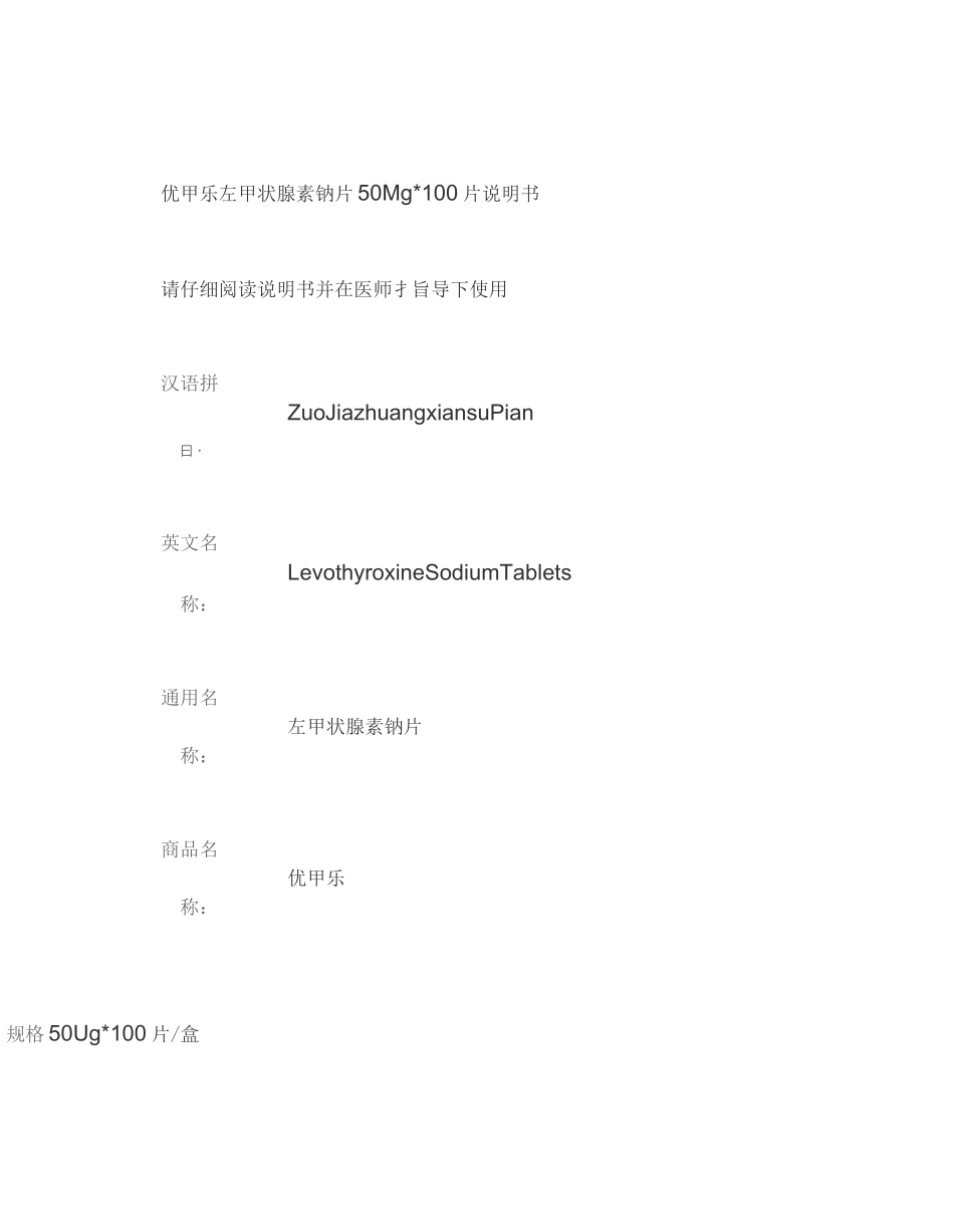 优甲乐 左甲状腺素钠片 50μg_第1页