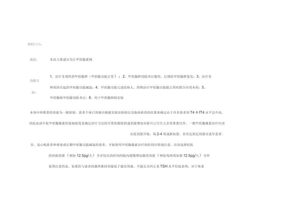 优甲乐 左甲状腺素钠片 50μg_第2页