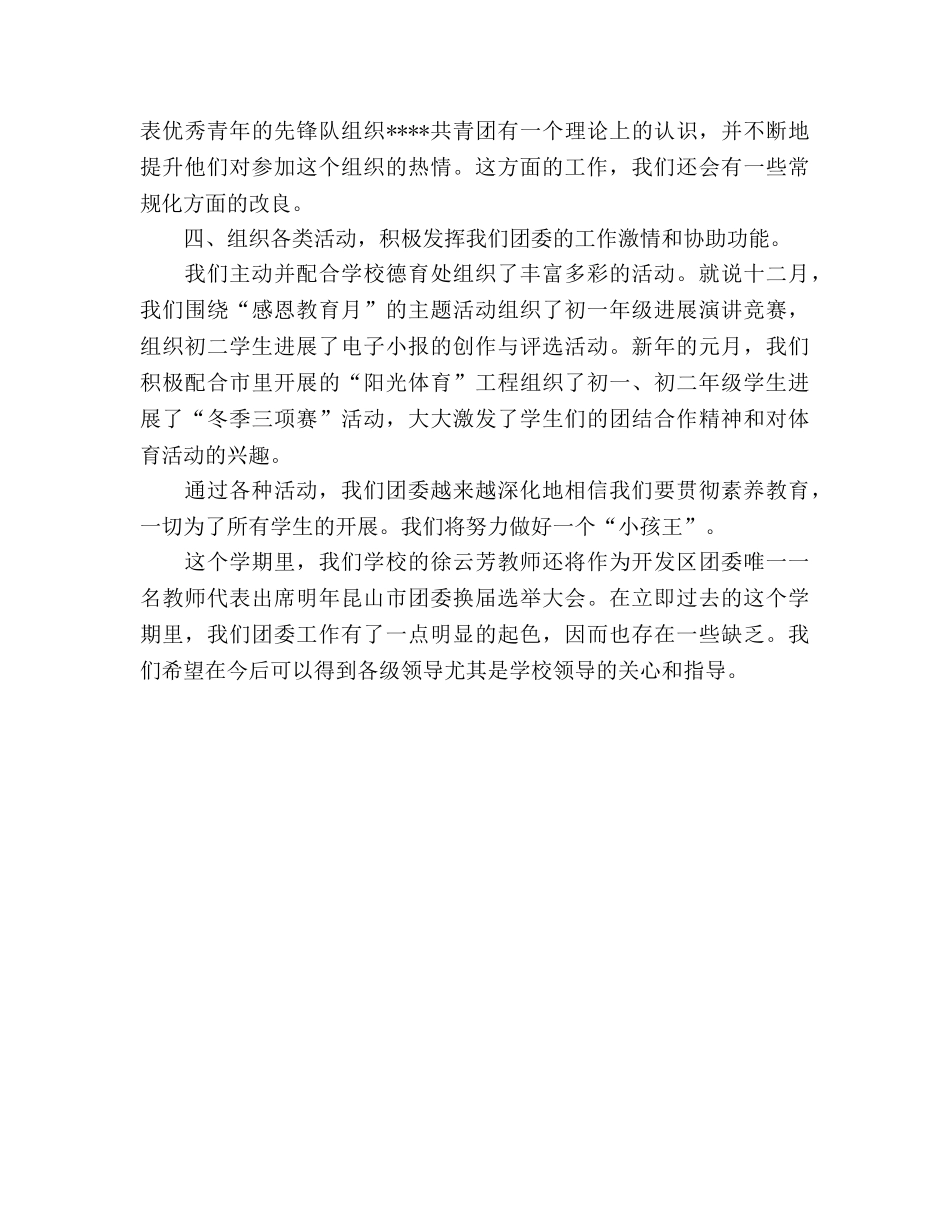 2024学校团委工作参考总结范文 _第3页