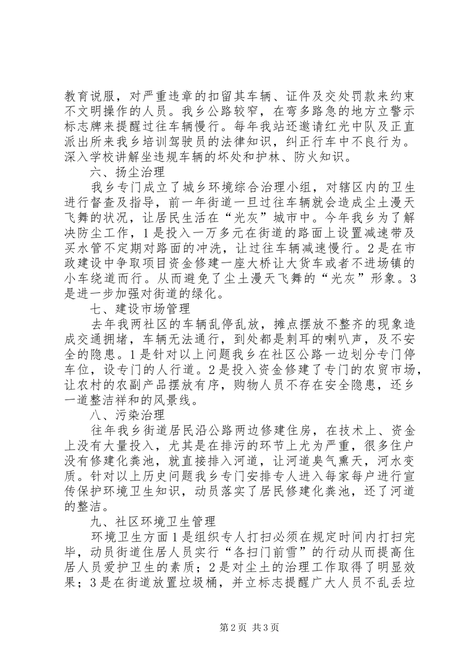 XX年城镇管理上半年工作总结_第2页