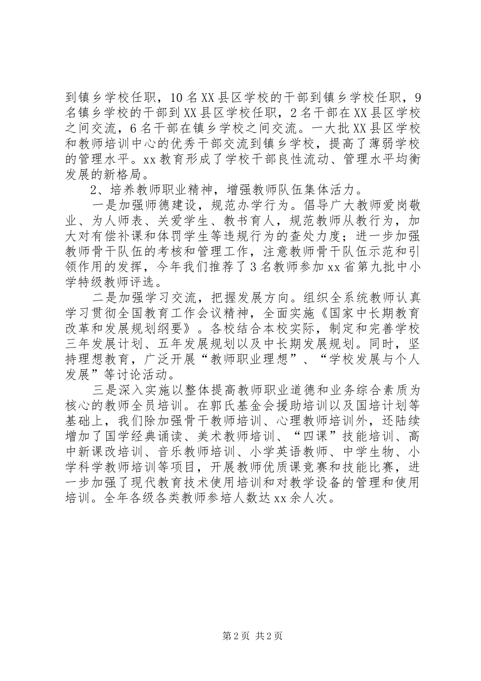 XX年11月市教育局工作总结_第2页