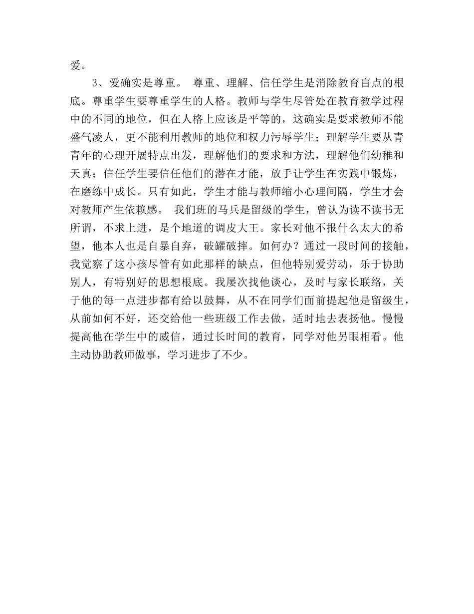 2024小学教师年终考核工作参考总结优秀范文 _第3页