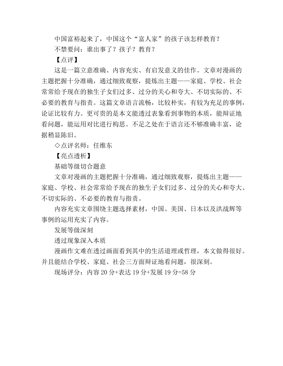 2024年河南高考优秀作文谁出事了？ _第2页