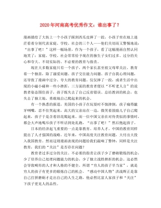 2024年河南高考优秀作文谁出事了？ 