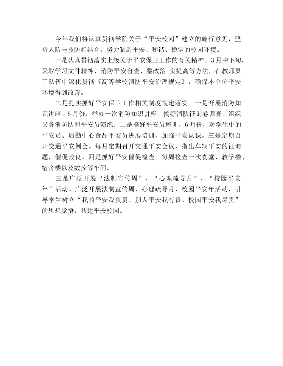 2024年学校安全保卫工作参考总结 _第3页