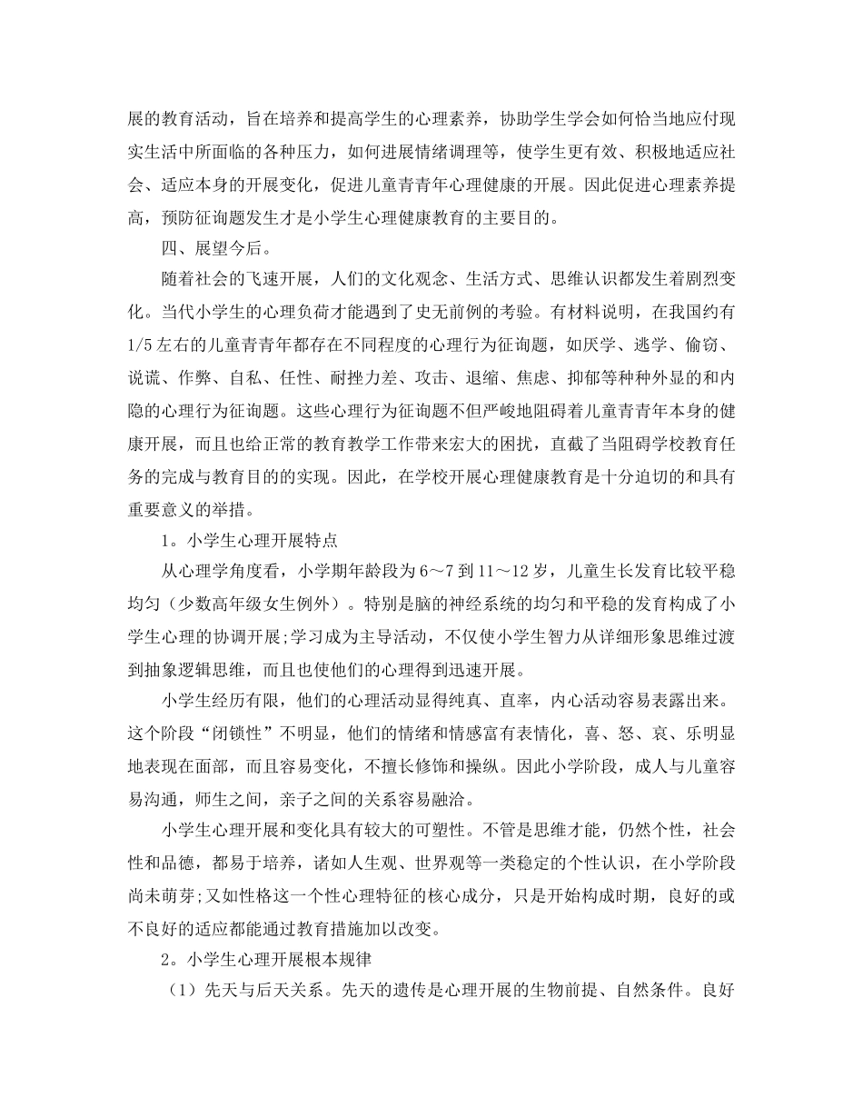 2024年健康教育工作参考总结(1) _第2页