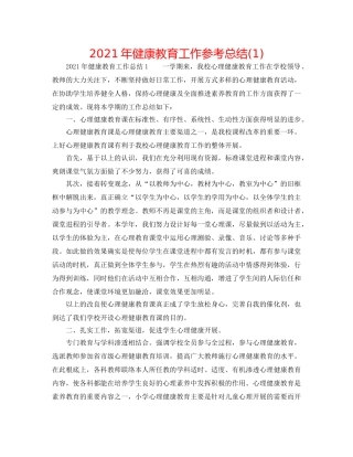 2024年健康教育工作参考总结(1) 