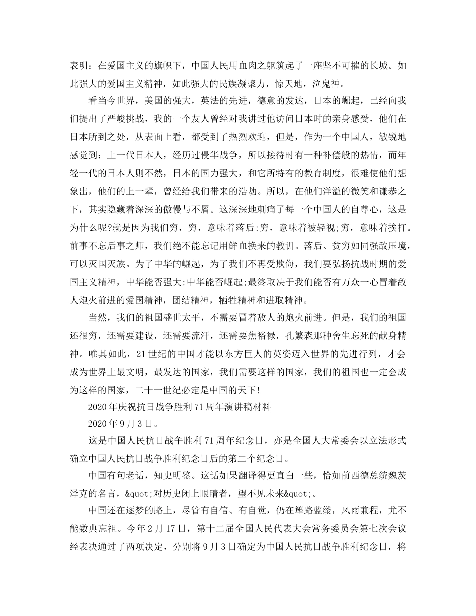 2024年庆祝抗日战争胜利71周年演讲稿材料 _第3页