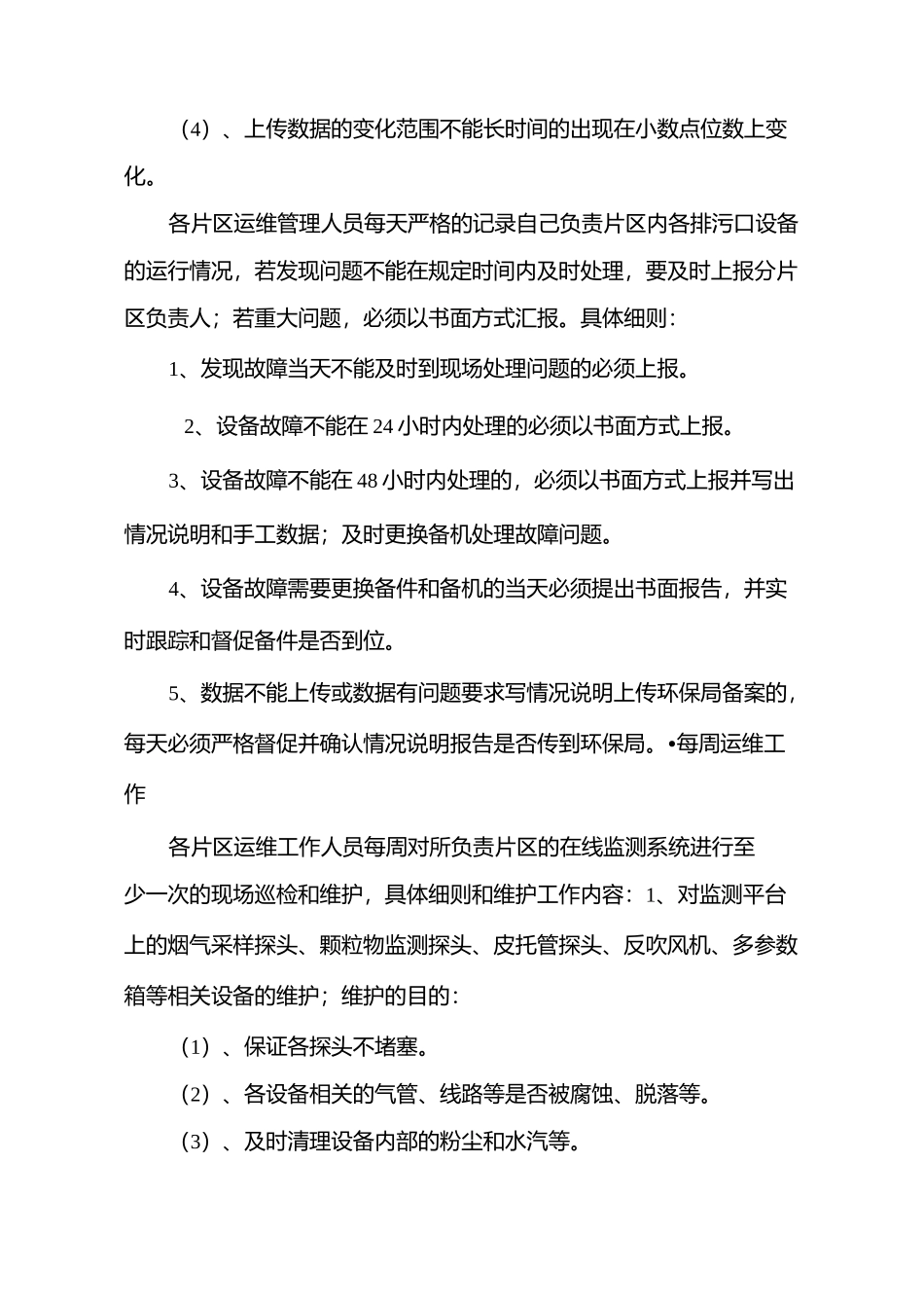 气在线监测运维作业指导书_第3页