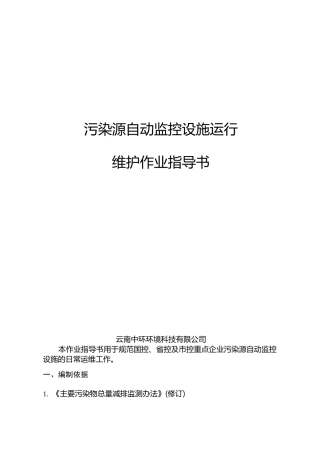 气在线监测运维作业指导书