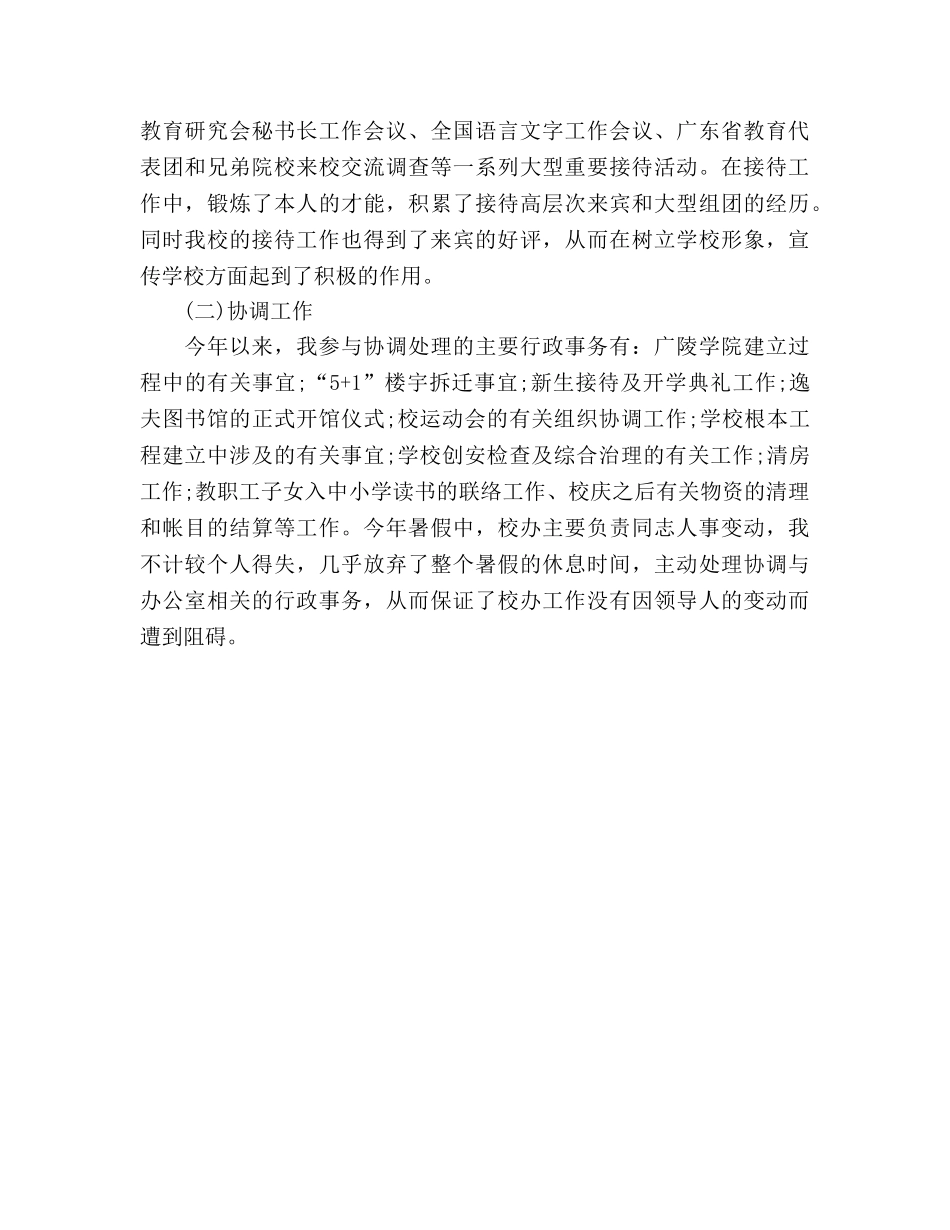 2024学校行政助理个人年度工作参考总结 _第2页