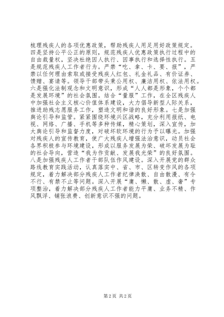 XX年残联环境兴区工作总结_第2页