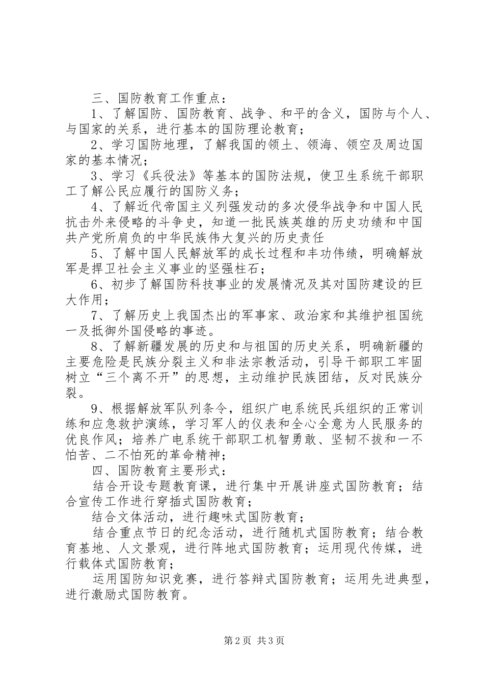 XX国防教育总结_第2页