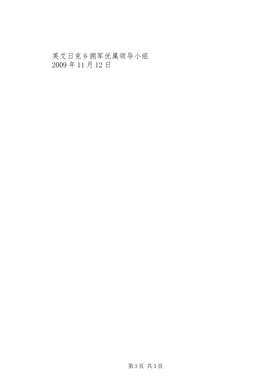 XX国防教育总结_第3页