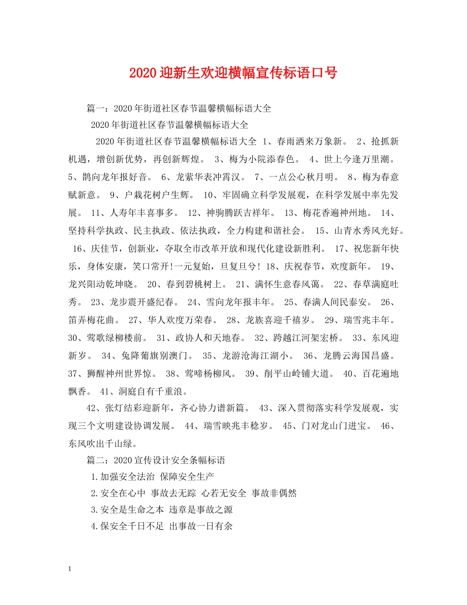 2024迎新生欢迎横幅宣传标语口号 _第1页