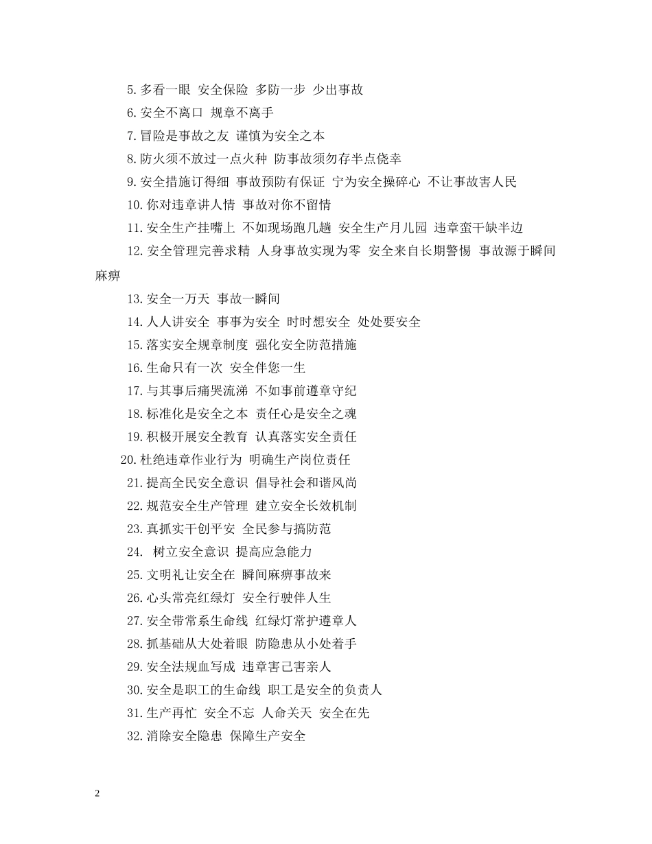 2024迎新生欢迎横幅宣传标语口号 _第2页