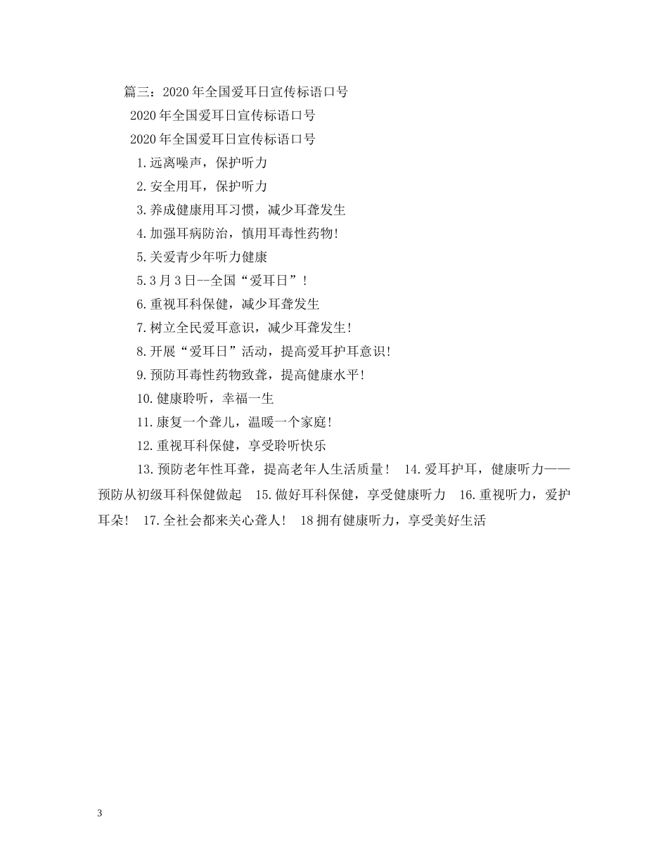 2024迎新生欢迎横幅宣传标语口号 _第3页