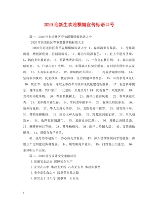 2024迎新生欢迎横幅宣传标语口号 