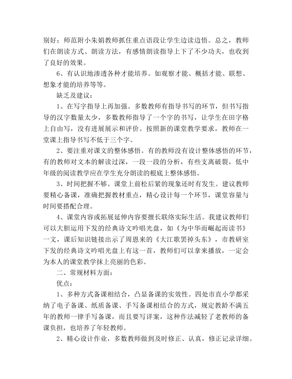 2024学年度小学教学视导参考总结 _第2页